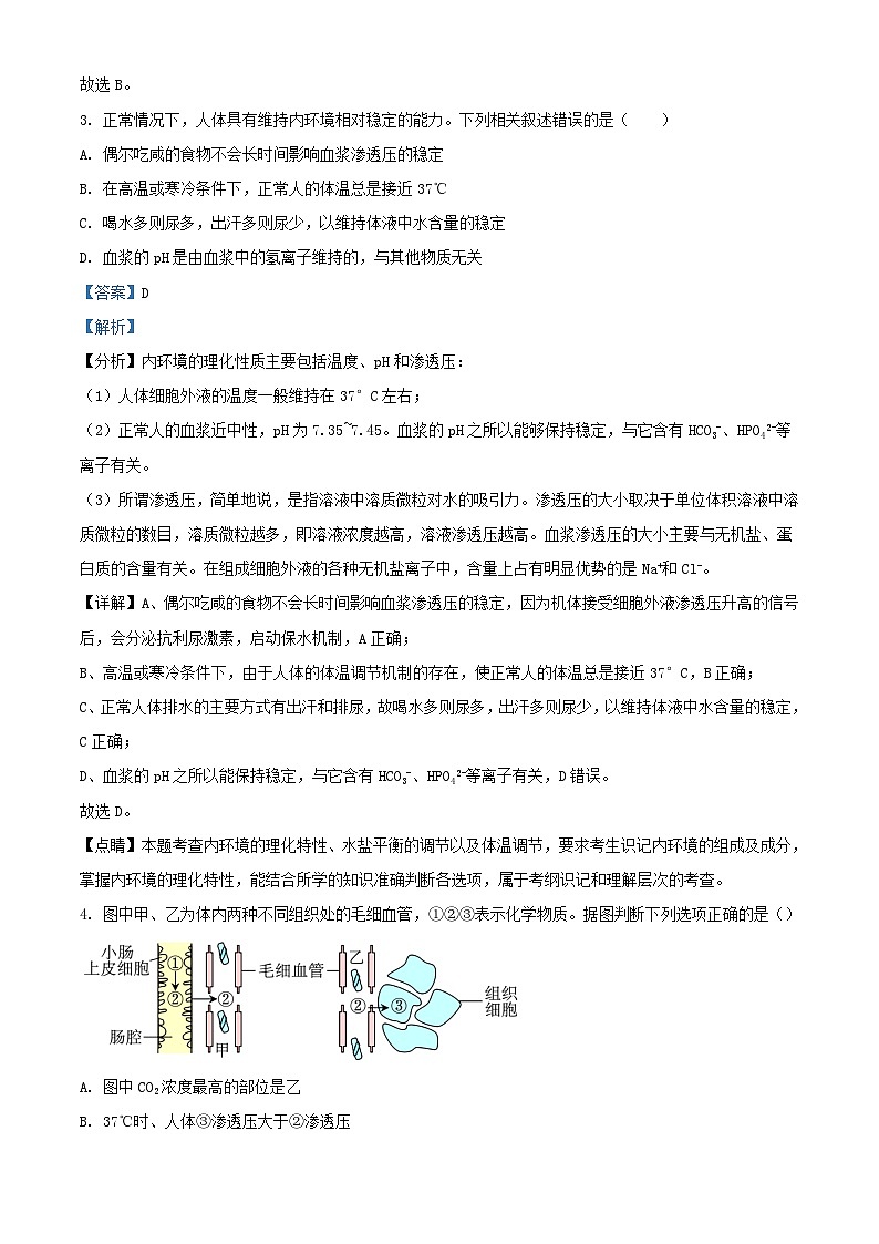 四川省眉山市2023_2024学年高二生物上学期11月期中试题含解析第2页