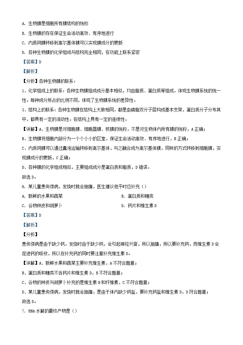 四川省内江市2023_2024学年高一生物上学期第二次月考试题含解析第3页