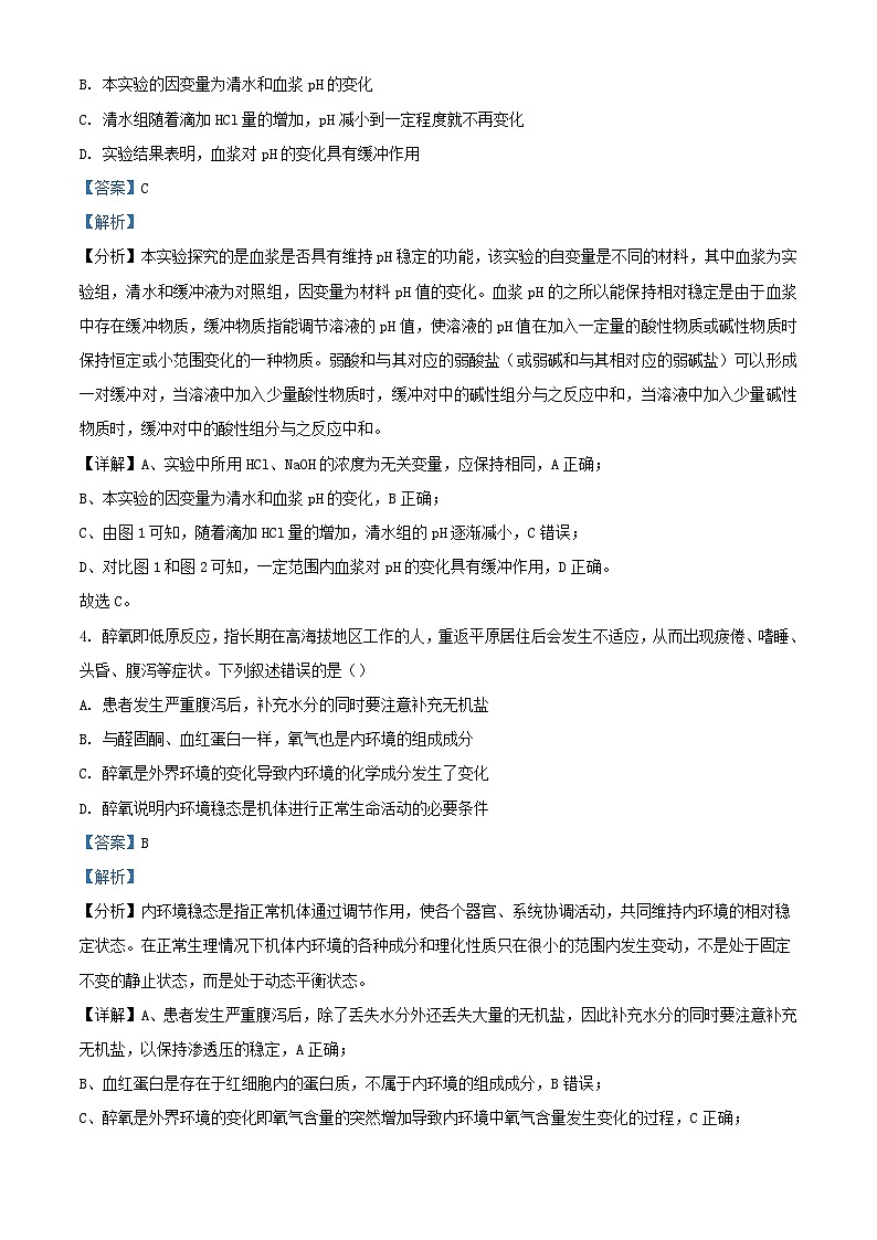 四川省遂宁市2023_2024学年高二生物上学期11月期中试题含解析第3页