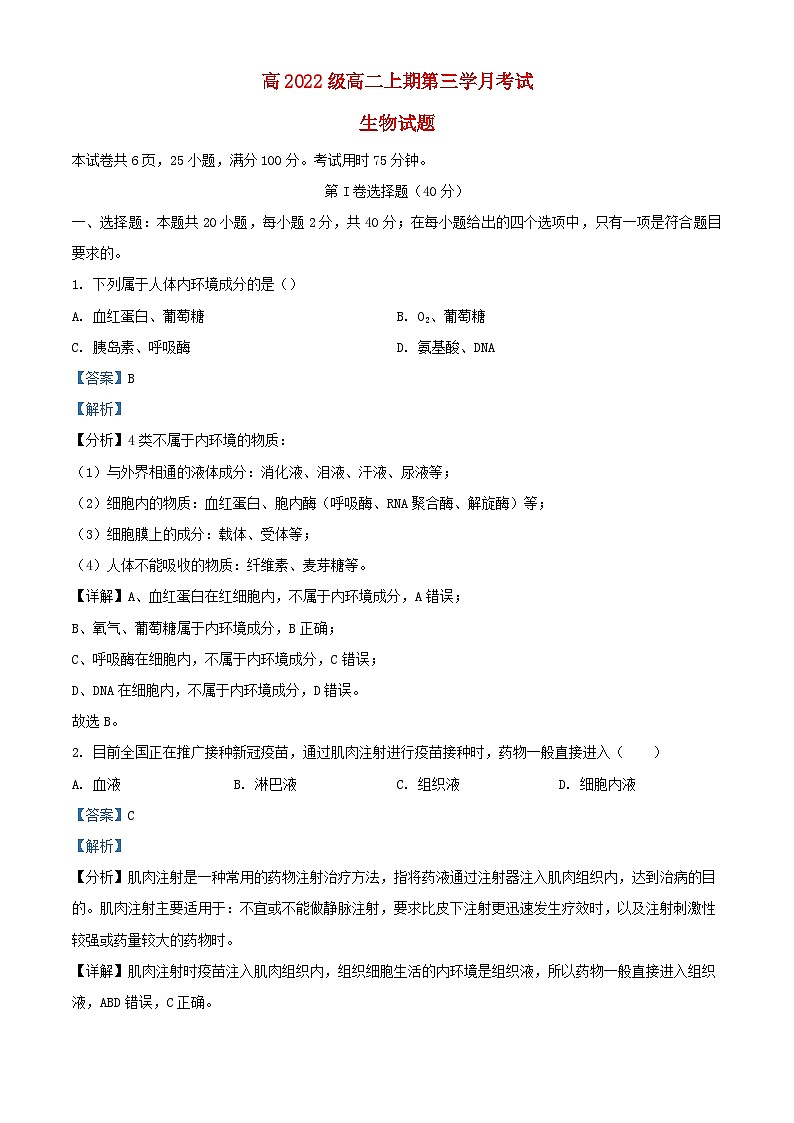 四川省宜宾市2023_2024学年高二生物上学期12月月考试题含解析第1页