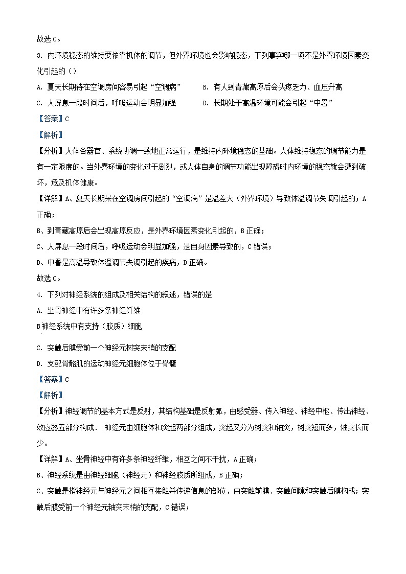 四川省宜宾市2023_2024学年高二生物上学期12月月考试题含解析第2页