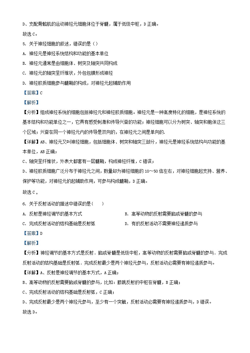 四川省宜宾市2023_2024学年高二生物上学期12月月考试题含解析第3页
