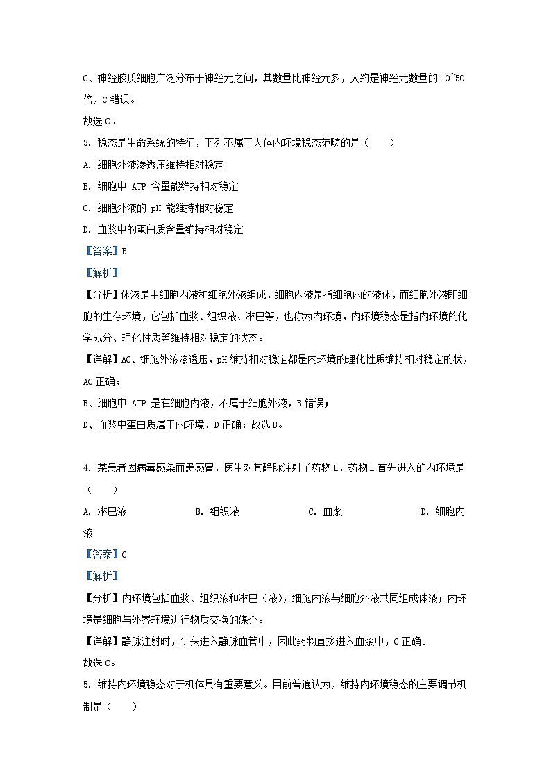 四川省自贡市2023_2024学年高二生物上学期期中试题含解析第2页