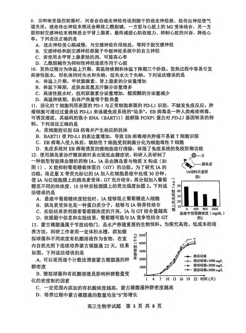 生物丨山东省淄博市2025届高三1月期末摸底质量检测生物试卷及答案 (1)第3页