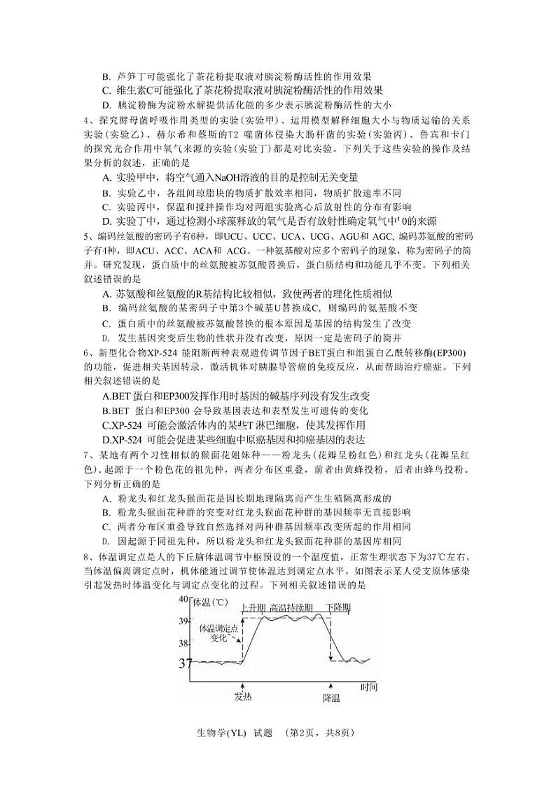 生物丨湖南省长沙市雅礼中学2025届高三1月期末综合自主测试生物试卷及答案第2页
