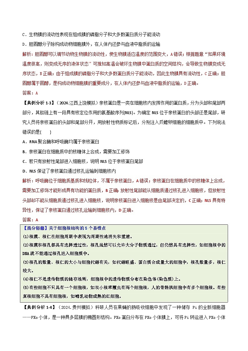 专题05 新情境素材选择题（提分秘籍 模拟题组练）2025年高考生物二轮热点题型归纳与变式演练（新高考通用）（解析版）第3页