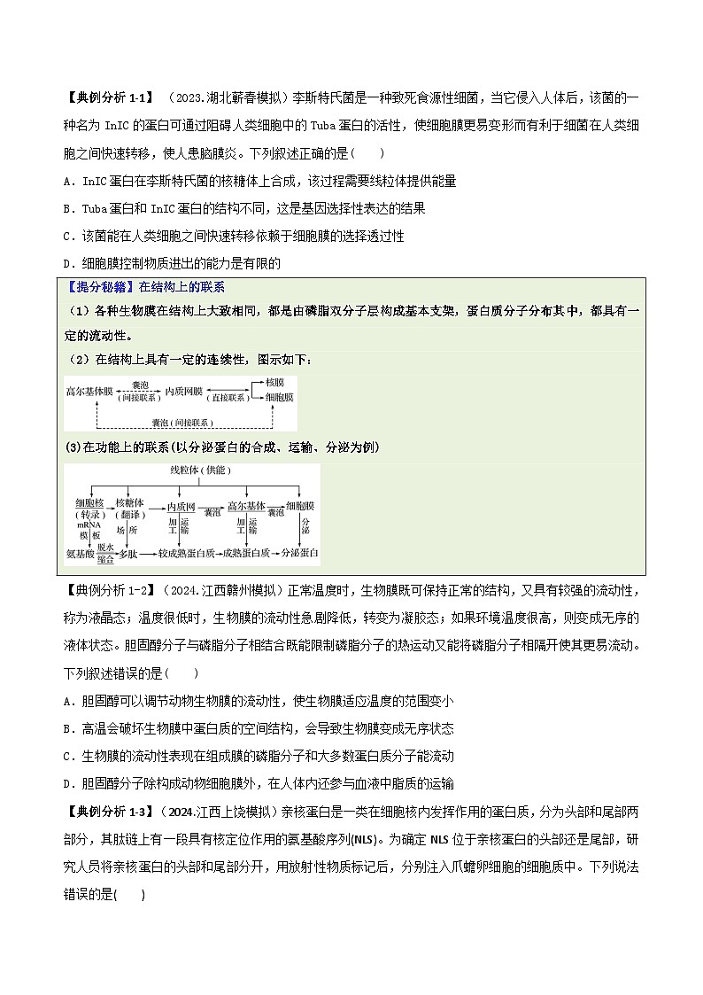 专题05 新情境素材选择题（提分秘籍 模拟题组练）2025年高考生物二轮热点题型归纳与变式演练（新高考通用）（原卷版）第2页