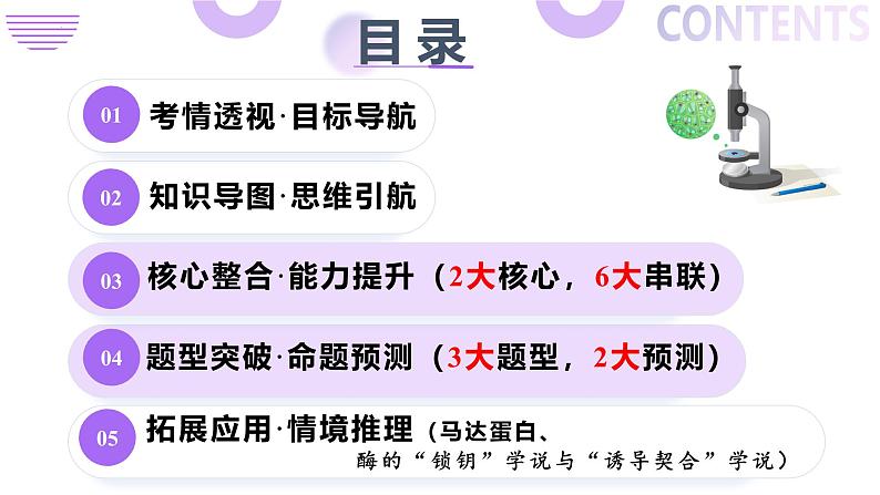 第03讲 ATP和酶（课件）-2025年高考生物二轮复习（新高考通用）第2页