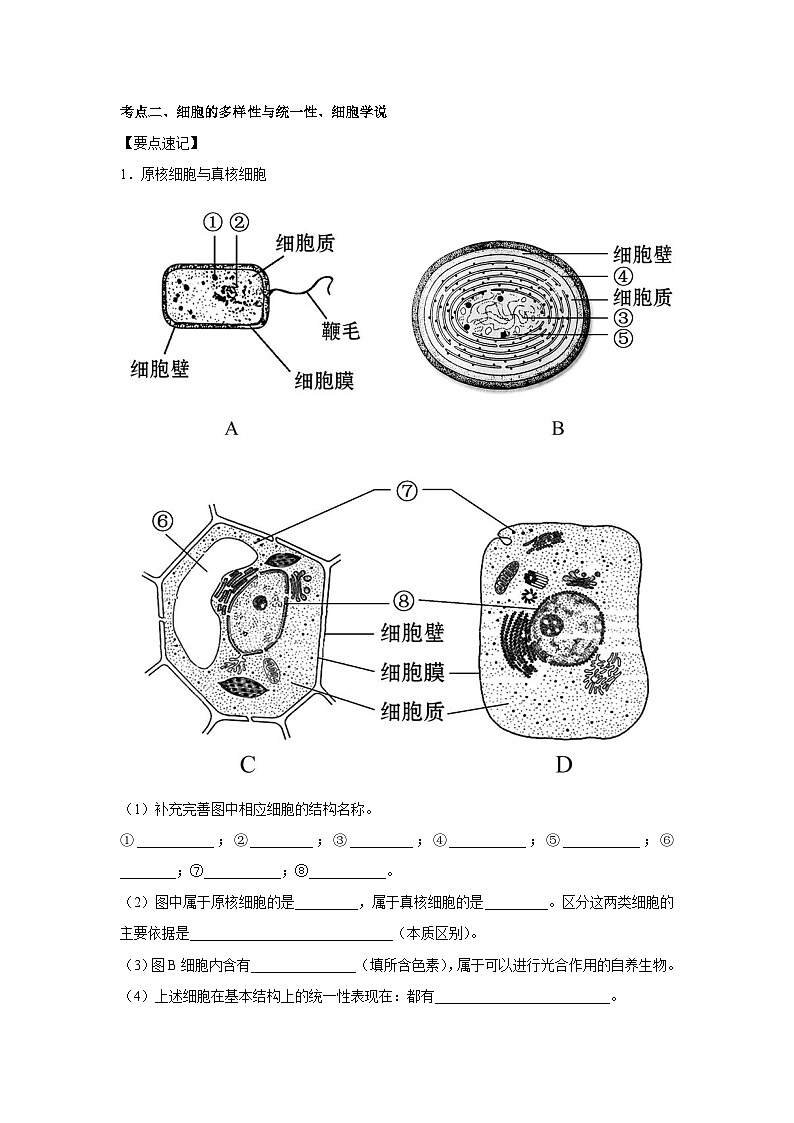 专题01 走近细胞(学生版)第3页