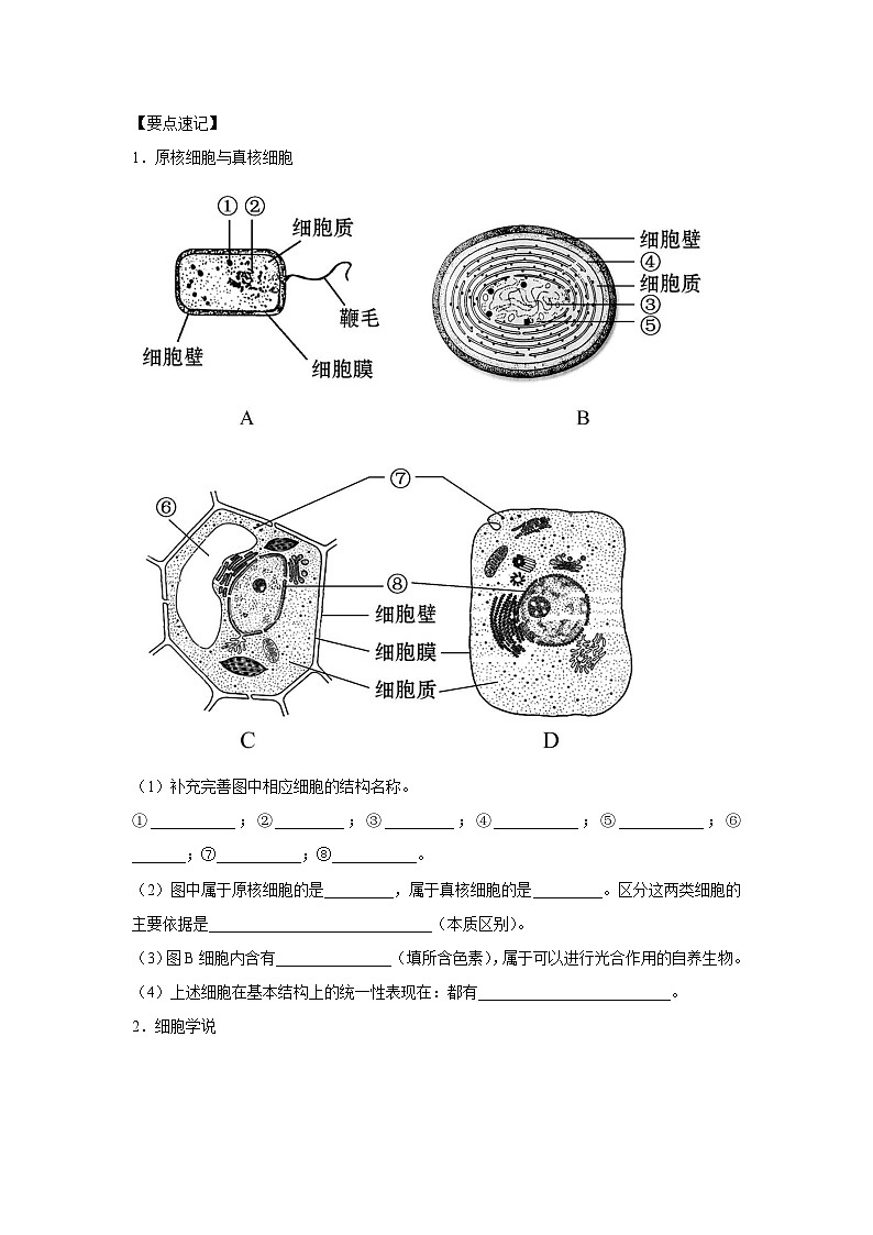 专题01 走近细胞(教师版)第3页