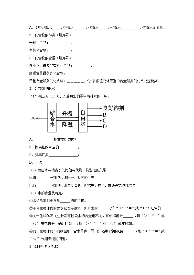 专题02 细胞中的无机物、糖类与脂质（教师版）第2页