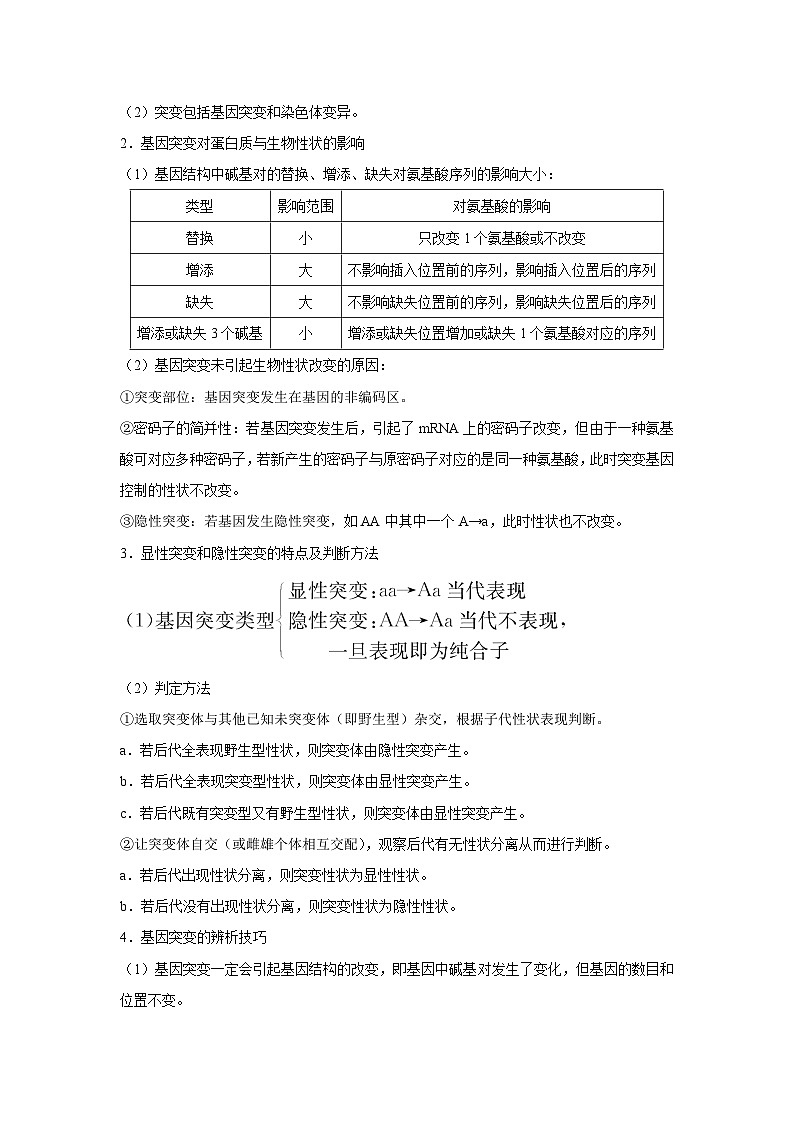 专题19 基因突变和基因重组(教师版)第3页