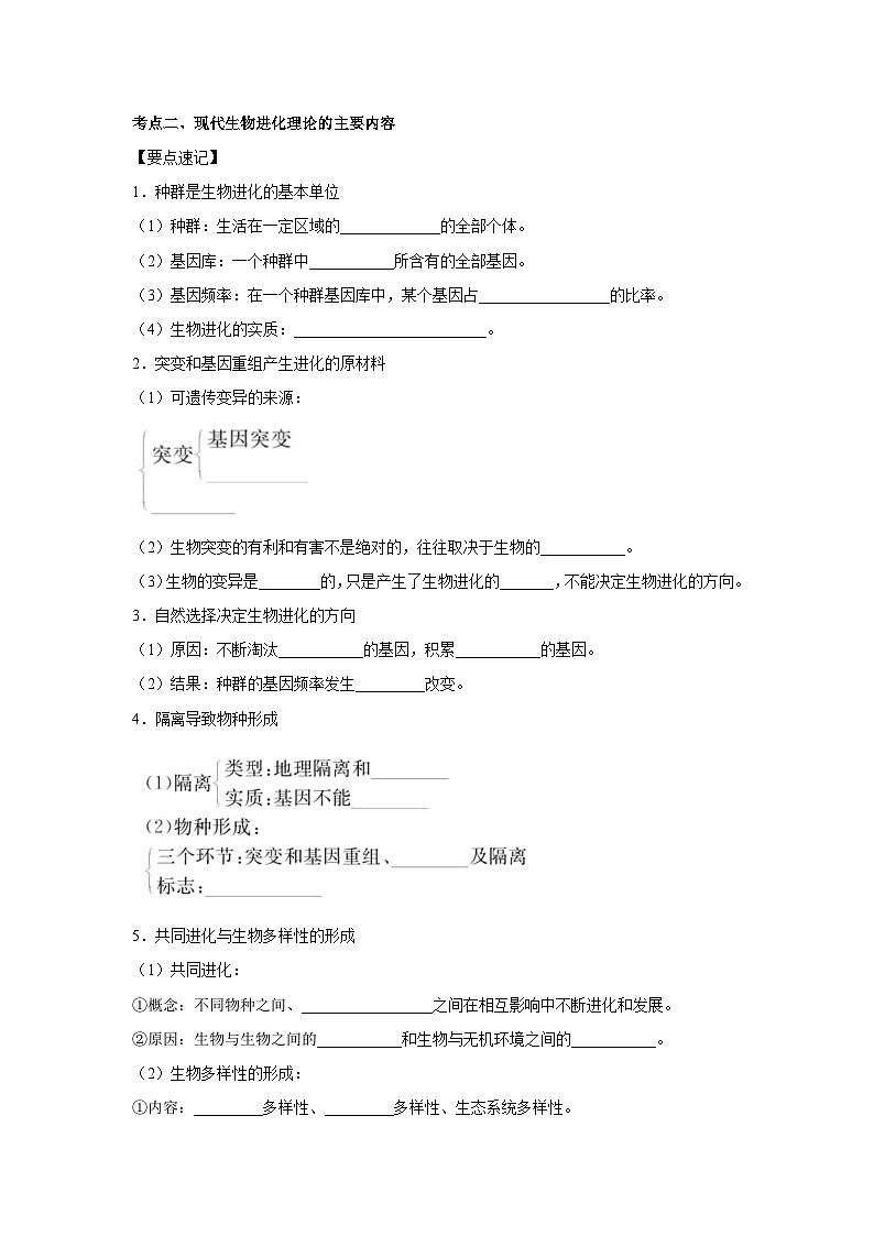 专题21 现代生物进化理论（学生版）第2页