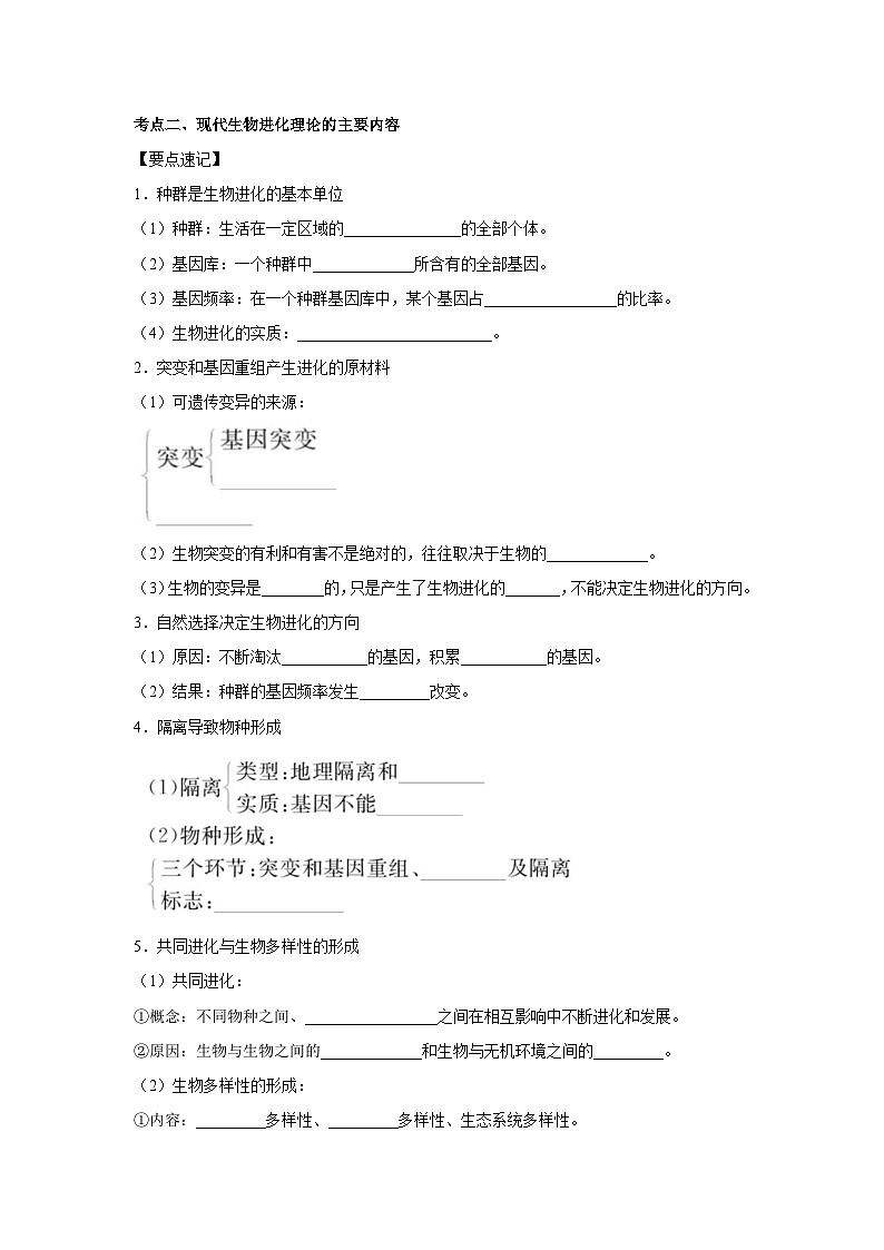专题21 现代生物进化理论（教师版）第2页