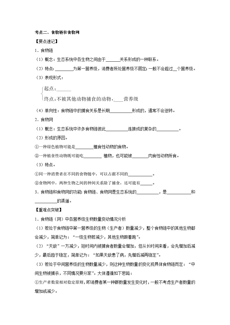 专题29 生态系统的结构与能量流动（教师版）第3页