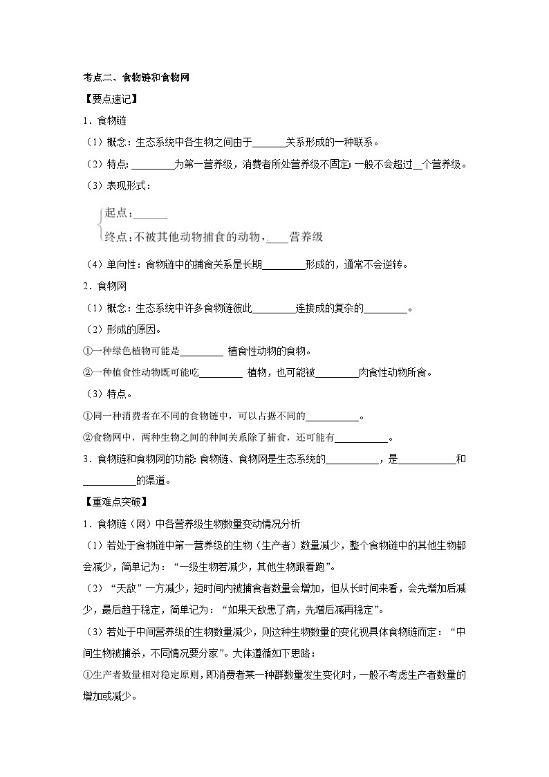 专题29 生态系统的结构与能量流动（学生版）第3页