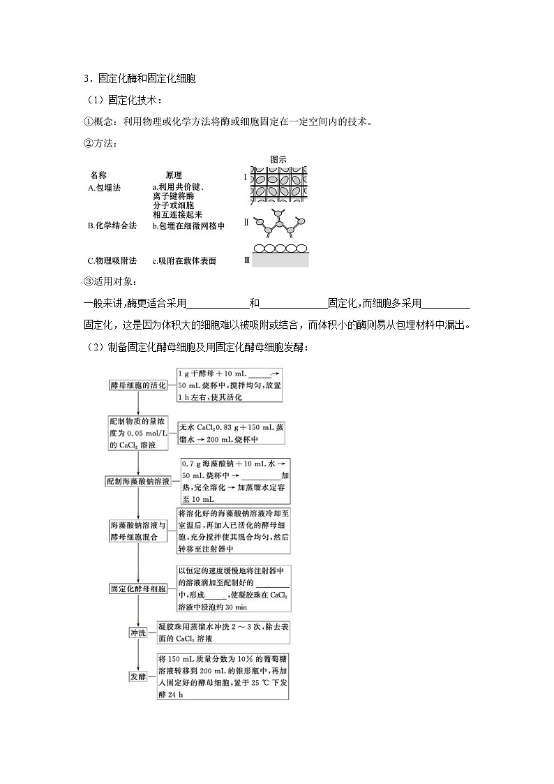 专题34 生物技术在其他方面的应用（教师版）第3页