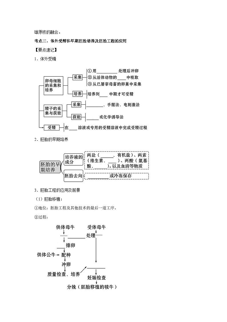 专题37 胚胎工程、生物技术的安全性问题与生态工程（学生版）第3页