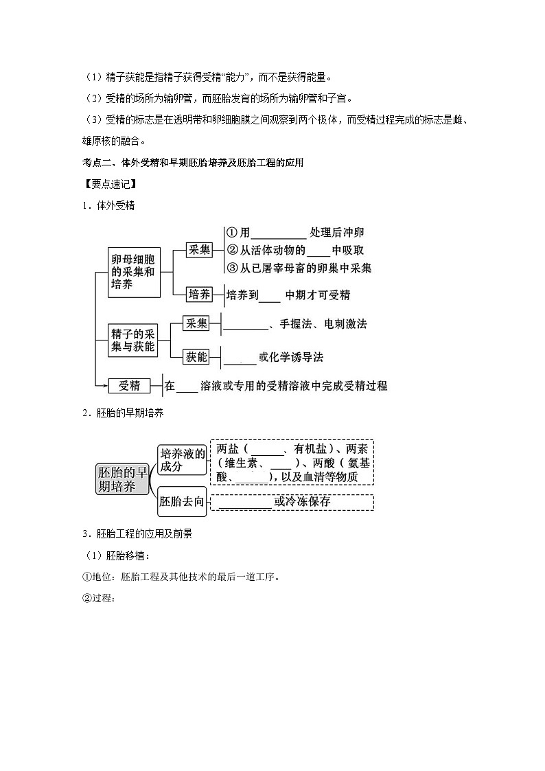专题37 胚胎工程、生物技术的安全性问题与生态工程（教师版） 第3页