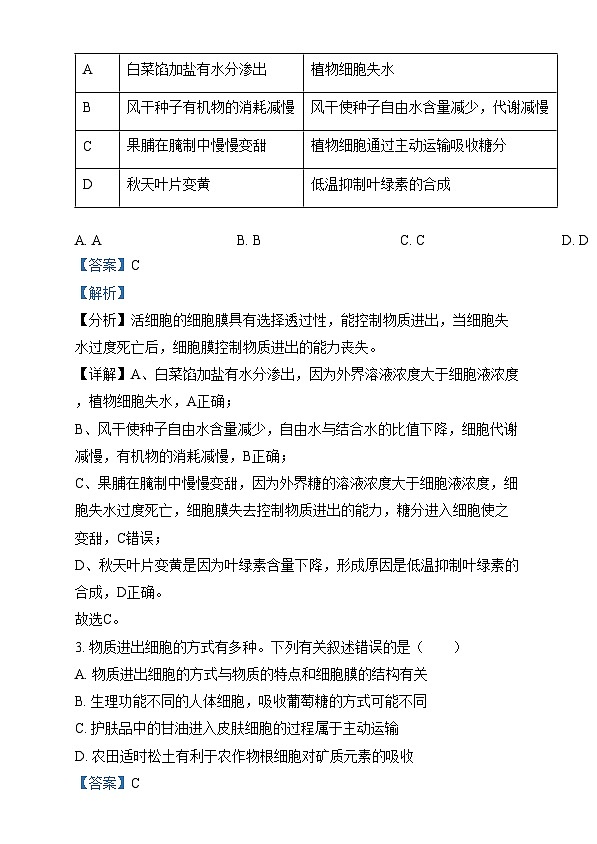湖南省岳阳市岳阳县第一中学2024-2025学年高三上学期12月月考生物试题 Word版含解析第2页