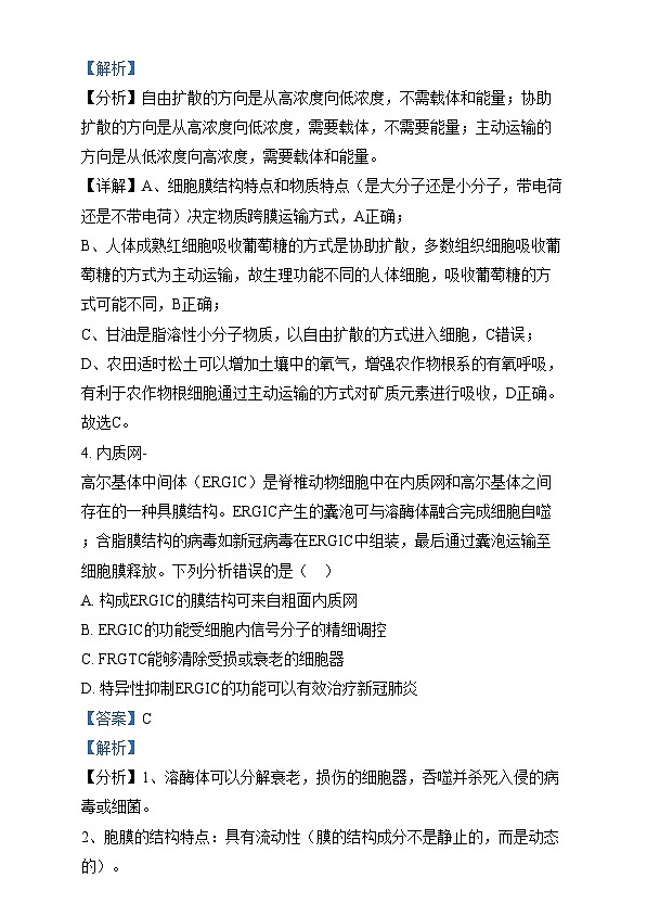 湖南省岳阳市岳阳县第一中学2024-2025学年高三上学期12月月考生物试题 Word版含解析第3页