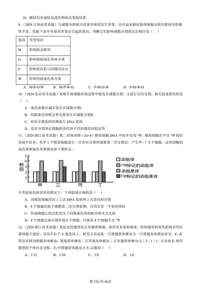 2024全国高考真题生物汇编：基因和染色体的关系章节综合第3页