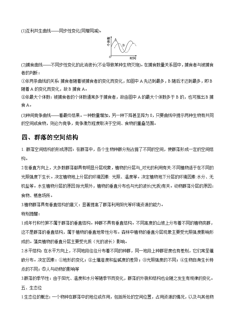 第02讲 群落及其演替（解析版）第3页