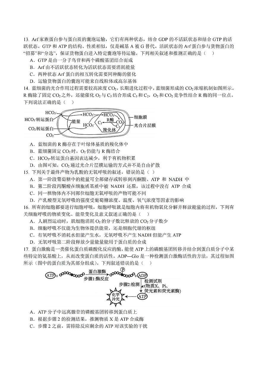 2025哈师大附中高一（上）期末生物试题及答案第3页