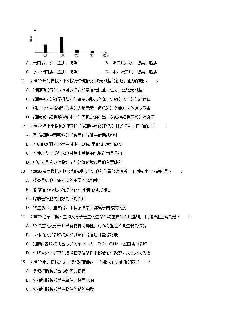 题型1 细胞的分子组成及其功能（题型集训）（原卷版）第3页