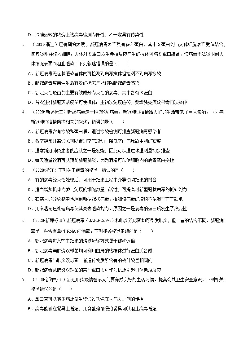 题型2 细胞的结构与功能观（题型归纳）（原卷版）第2页
