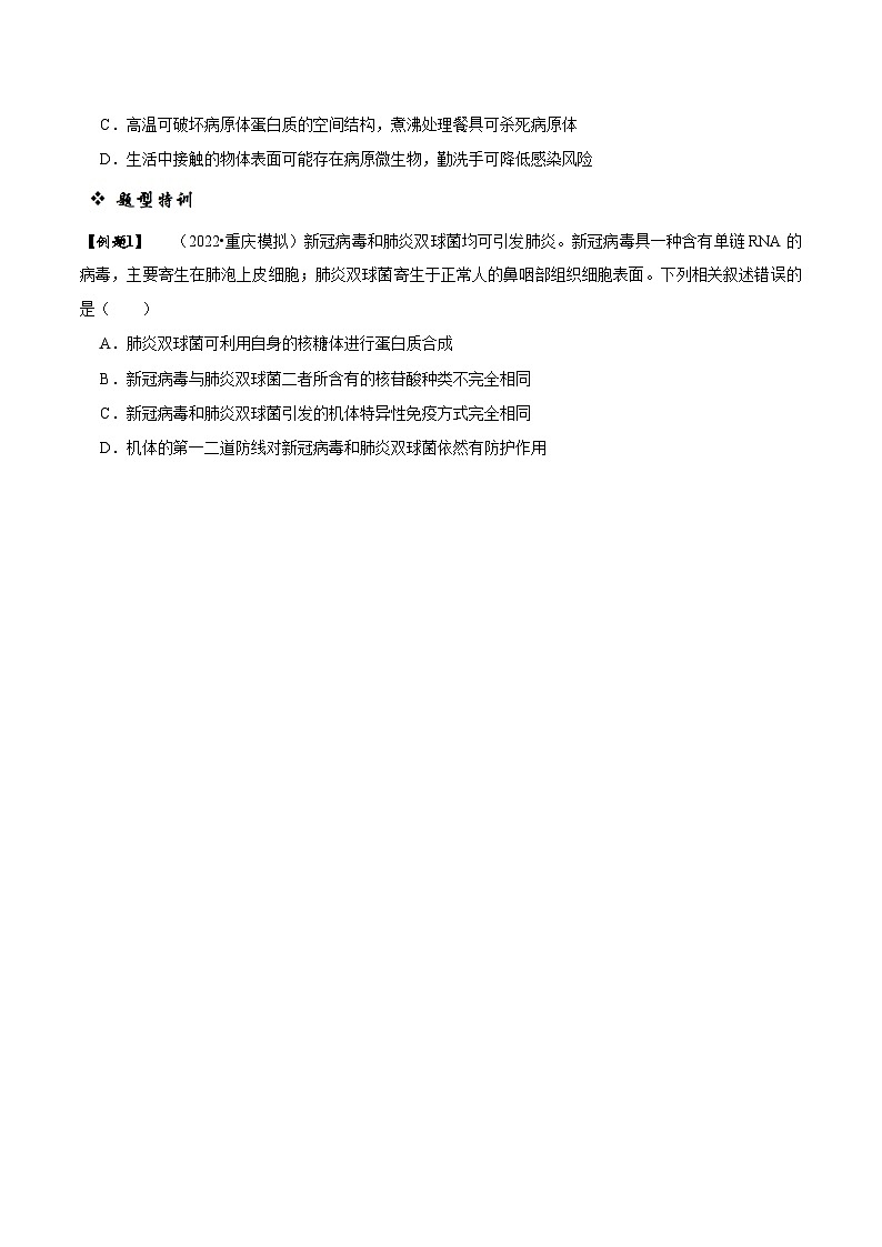 题型2 细胞的结构与功能观（题型归纳）（原卷版）第3页