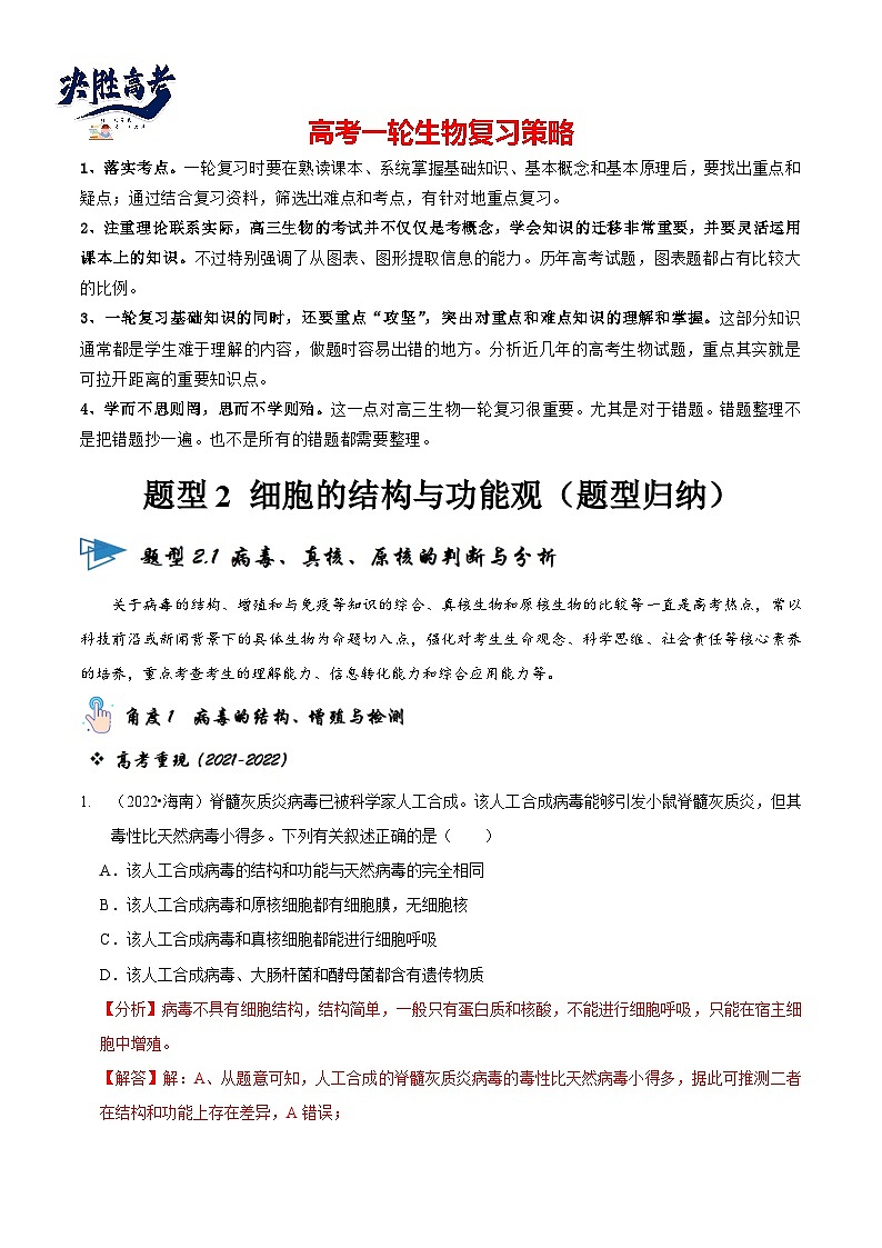 题型2 细胞的结构与功能观（题型归纳）（解析版）第1页