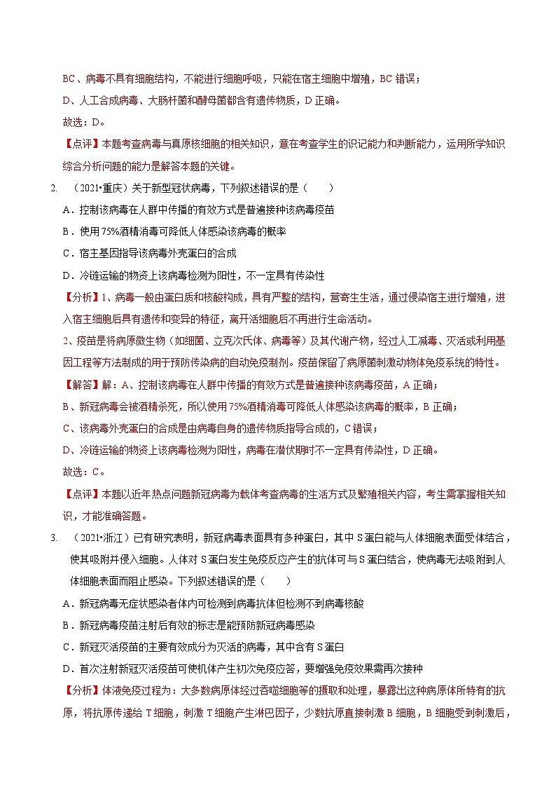 题型2 细胞的结构与功能观（题型归纳）（解析版）第2页