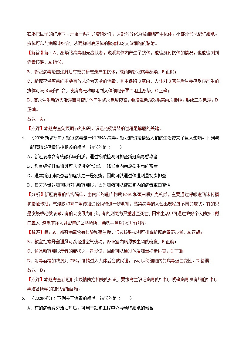 题型2 细胞的结构与功能观（题型归纳）（解析版）第3页