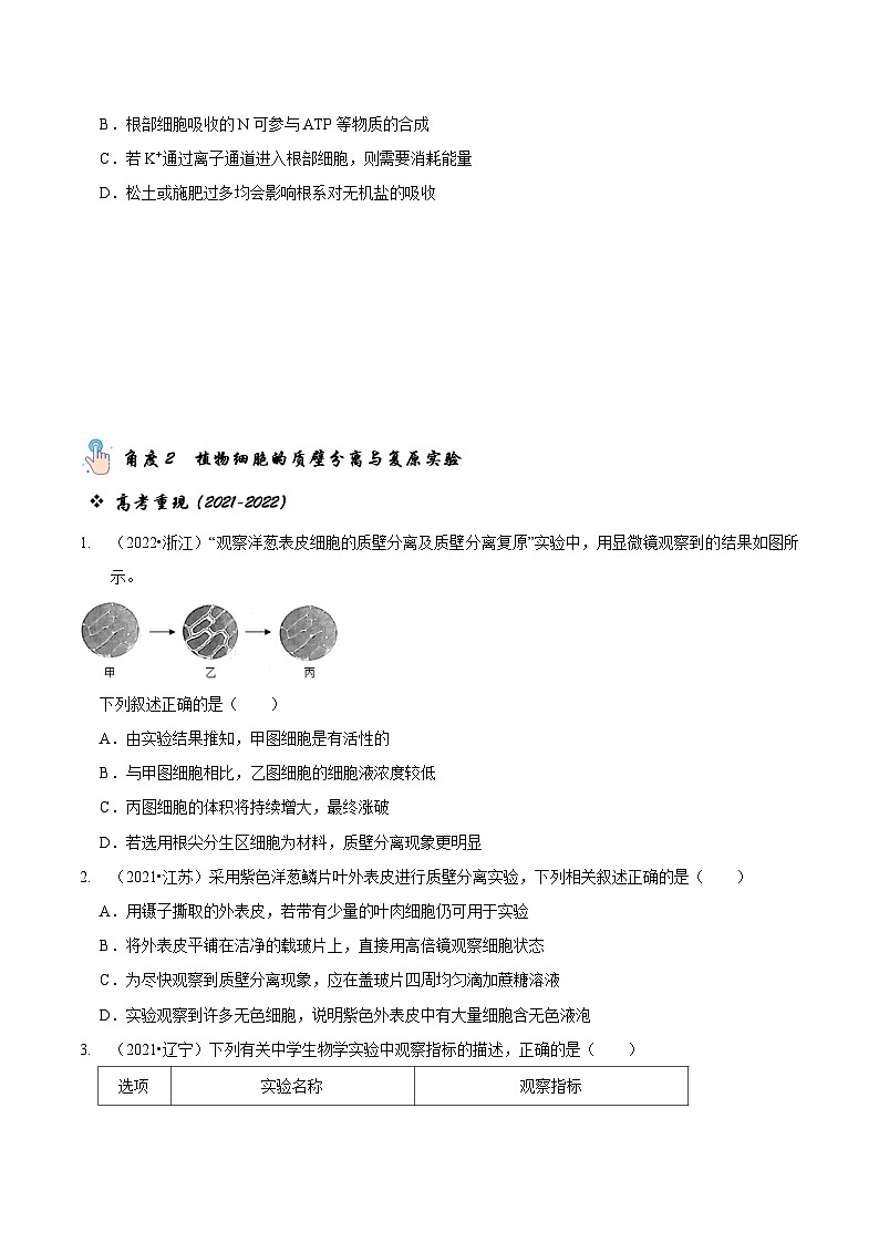 题型3 物质进出细胞的方式（题型归纳）（原卷版）第2页