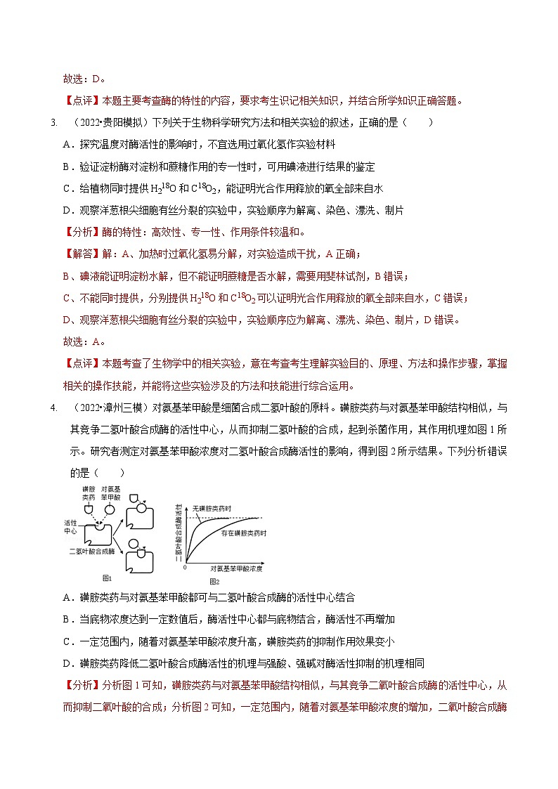 题型4 与酶相关的实验设计与分析（题型集训）（解析版）第3页