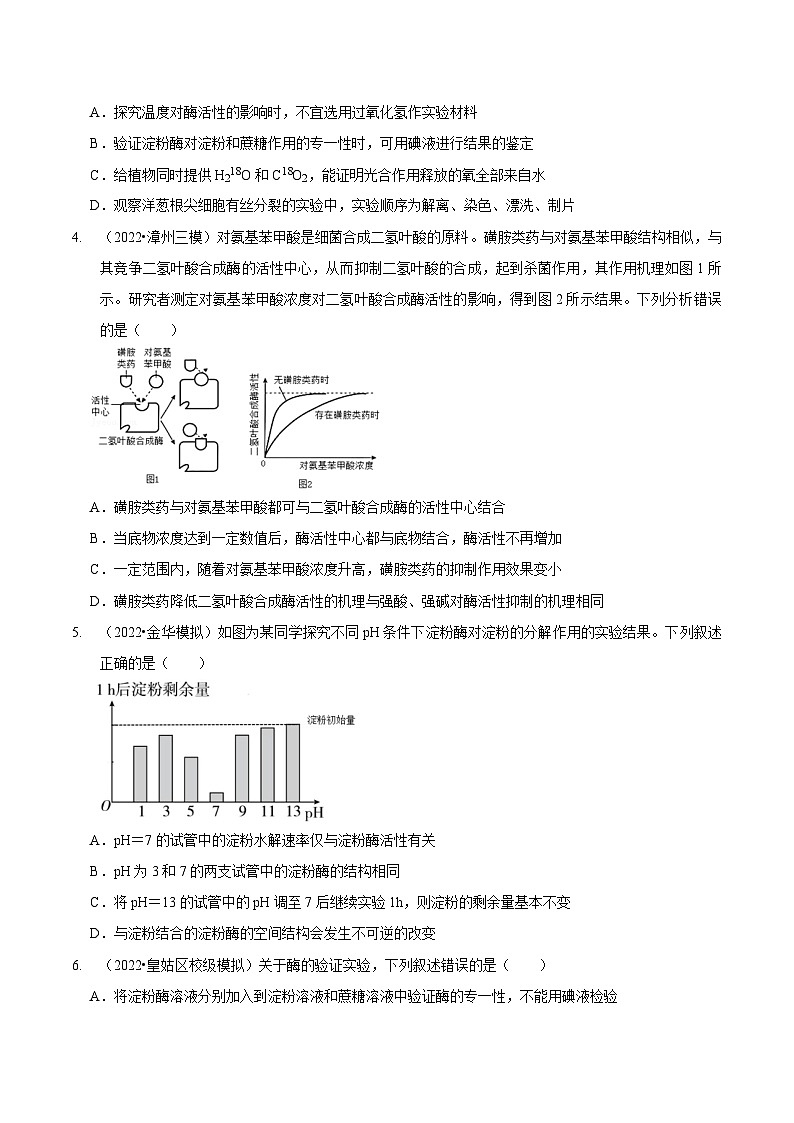 题型4 与酶相关的实验设计与分析（题型集训）（原卷版）第2页