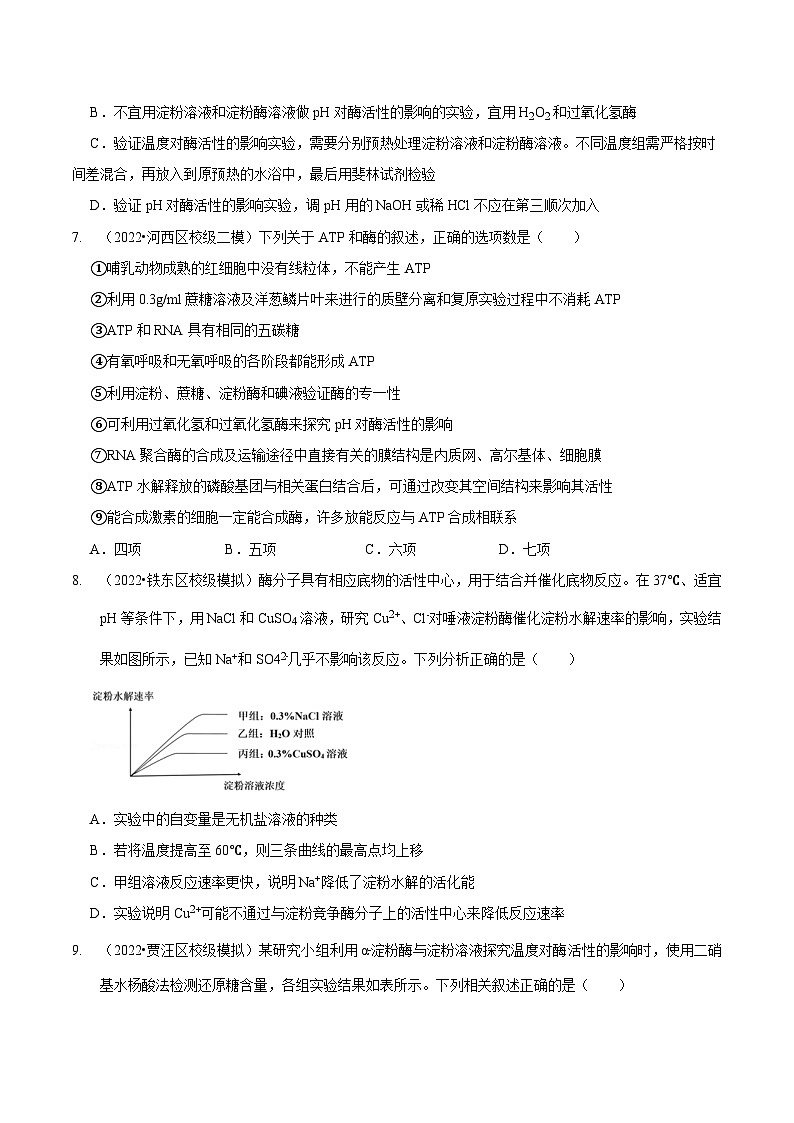题型4 与酶相关的实验设计与分析（题型集训）（原卷版）第3页