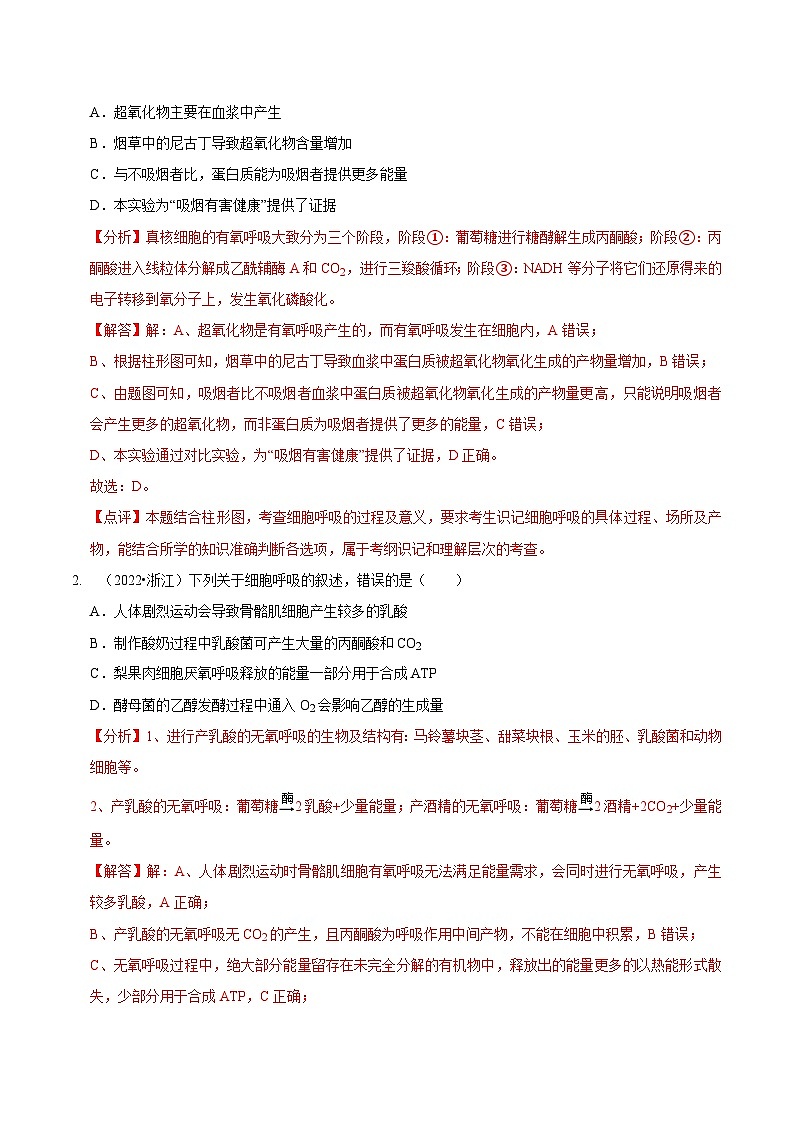 题型5 从物质与能量视角探索细胞呼吸（题型归纳）（解析版）第2页
