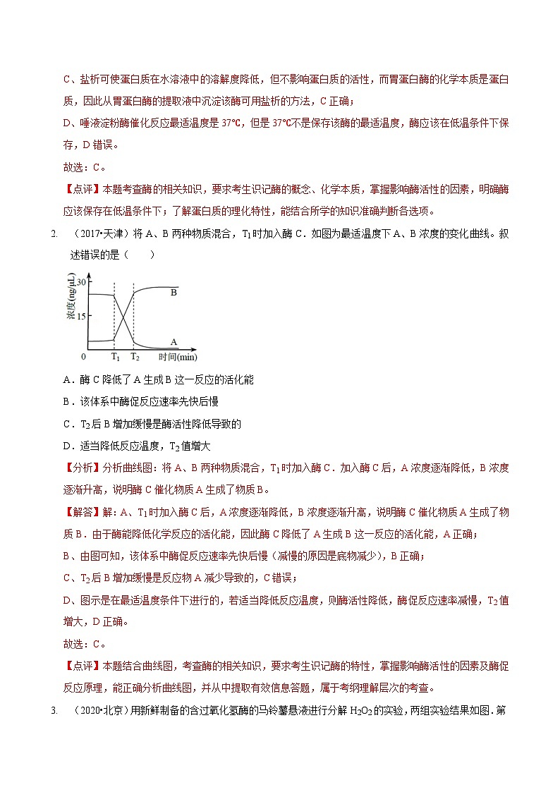 题型4 与酶相关的实验设计与分析（题型归纳）（解析版）第2页