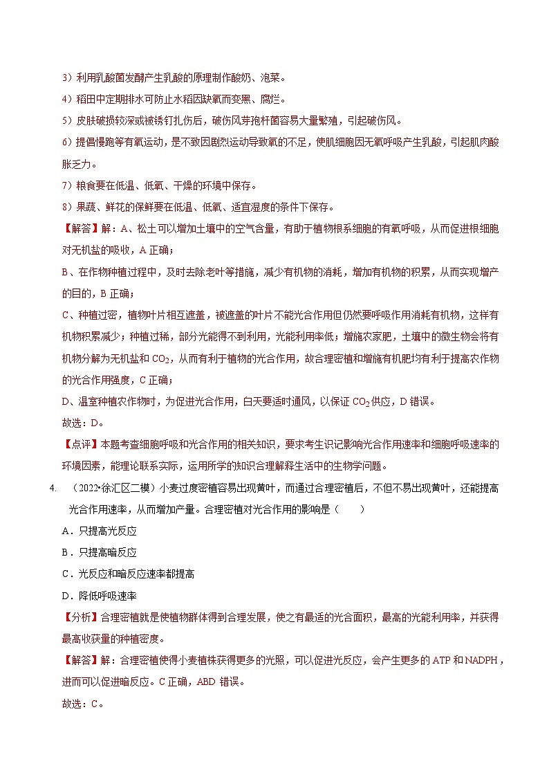 题型6 从物质与能量视角探索光合作用（题型集训）（解析版）第3页