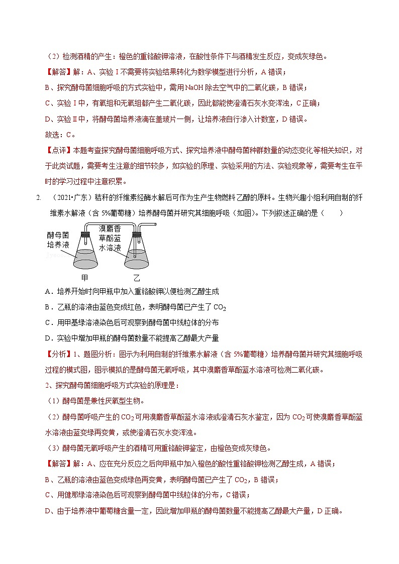 题型7 光合作用与细胞呼吸相关的实验探究（题型归纳）（解析版） 第2页