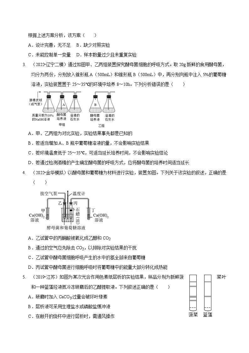 题型7 光合作用与细胞呼吸相关的实验探究（题型集训）（原卷版）第2页