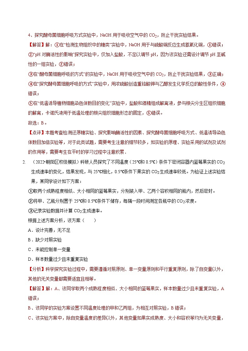 题型7 光合作用与细胞呼吸相关的实验探究（题型集训）（解析版）第2页