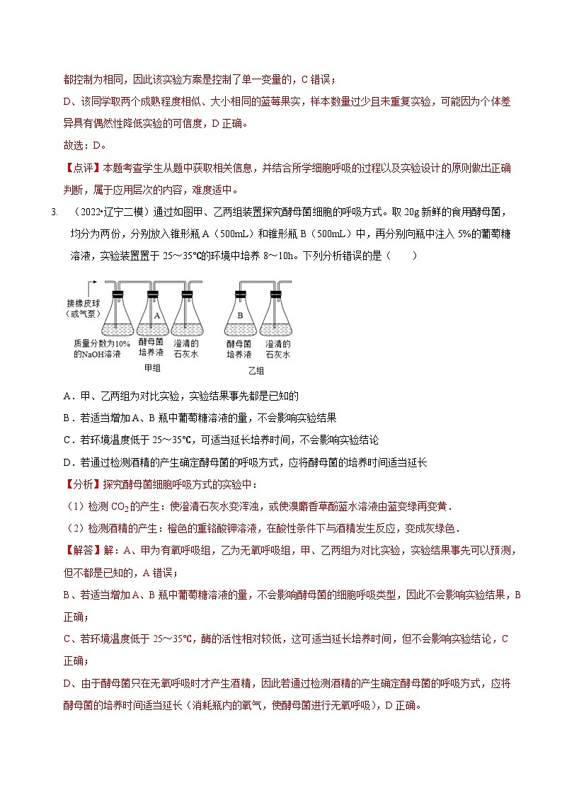 题型7 光合作用与细胞呼吸相关的实验探究（题型集训）（解析版）第3页