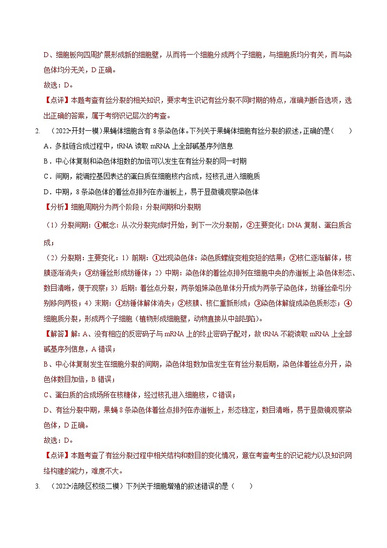 题型8 细胞生命历程的易错辨析（题型集训）（解析版）第2页