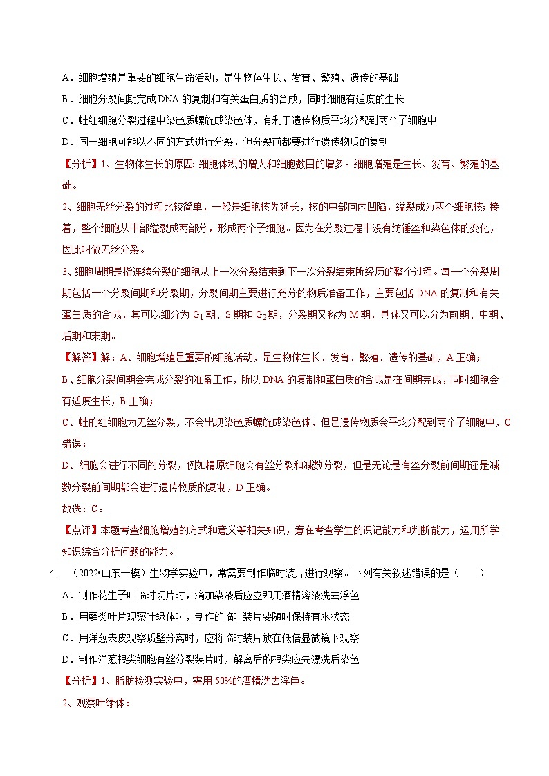 题型8 细胞生命历程的易错辨析（题型集训）（解析版）第3页