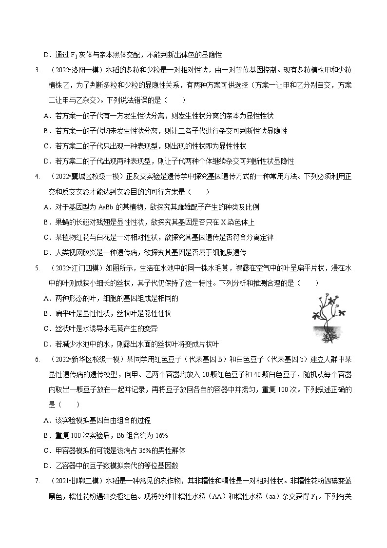 题型11 分离定律的易错题型和特殊遗传现象（题型集训）（原卷版）第2页