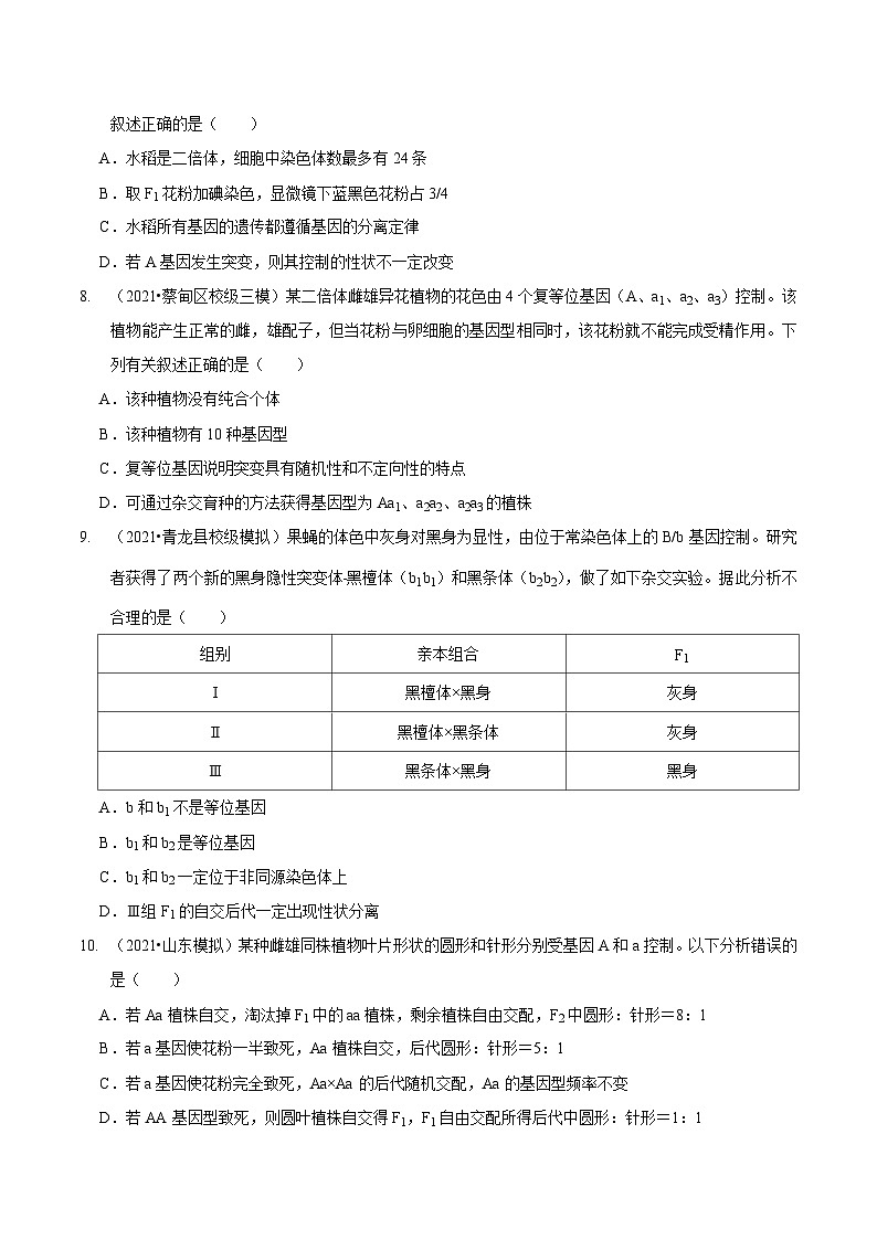 题型11 分离定律的易错题型和特殊遗传现象（题型集训）（原卷版）第3页