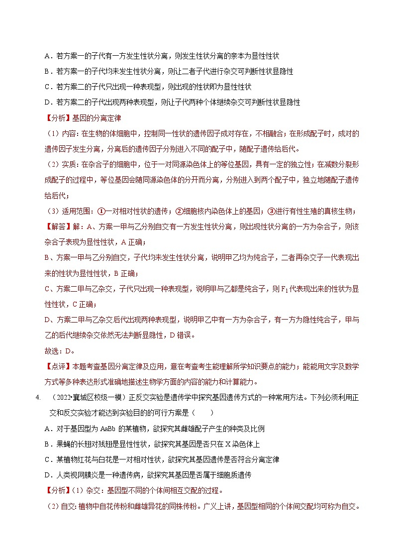 题型11 分离定律的易错题型和特殊遗传现象（题型集训）（解析版）第3页